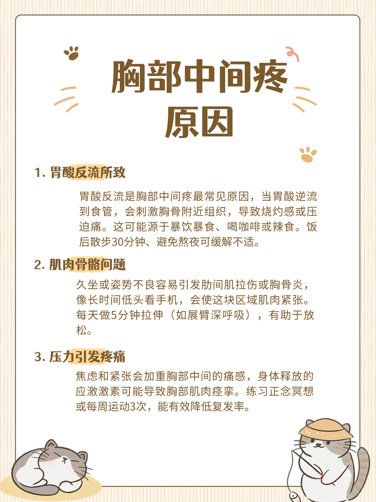 两个乳房上面中间疼是怎么回事 胸部中间疼痛?别忽视这个信号