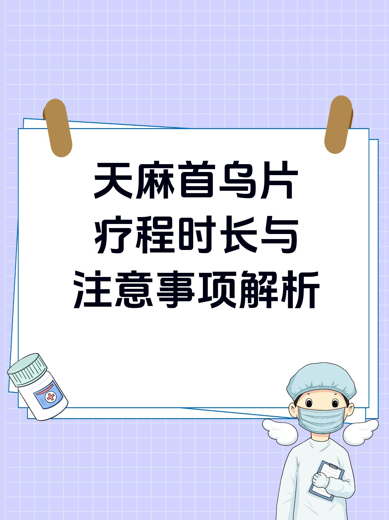 天麻首乌胶囊饭前吃好图片