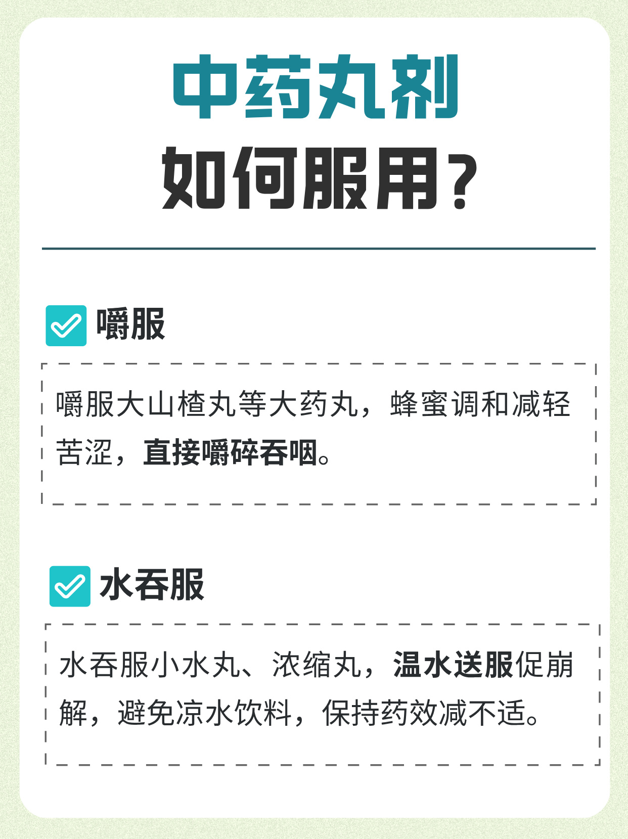 中药丸剂作为一种传统的中药形式,因其携带方便,易于保存而受到许多