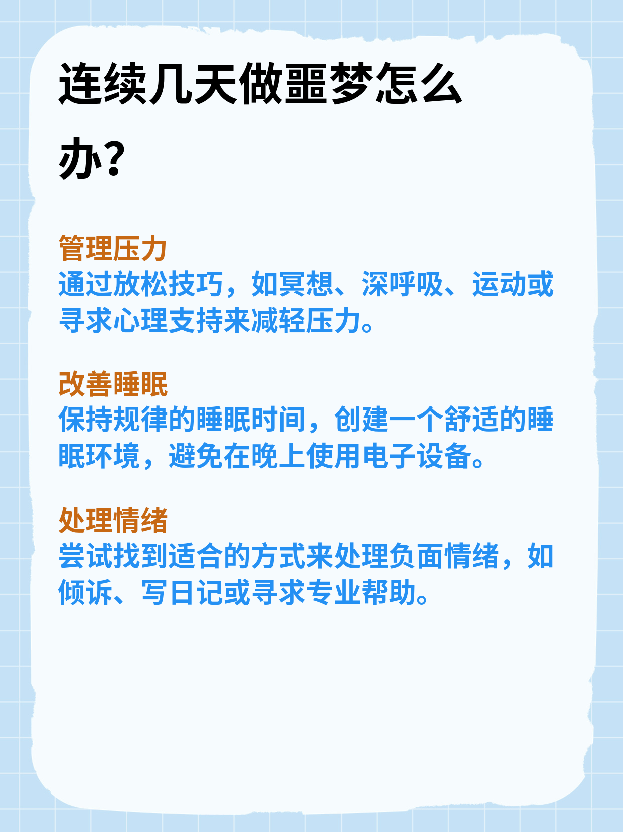 为什么天天做噩梦