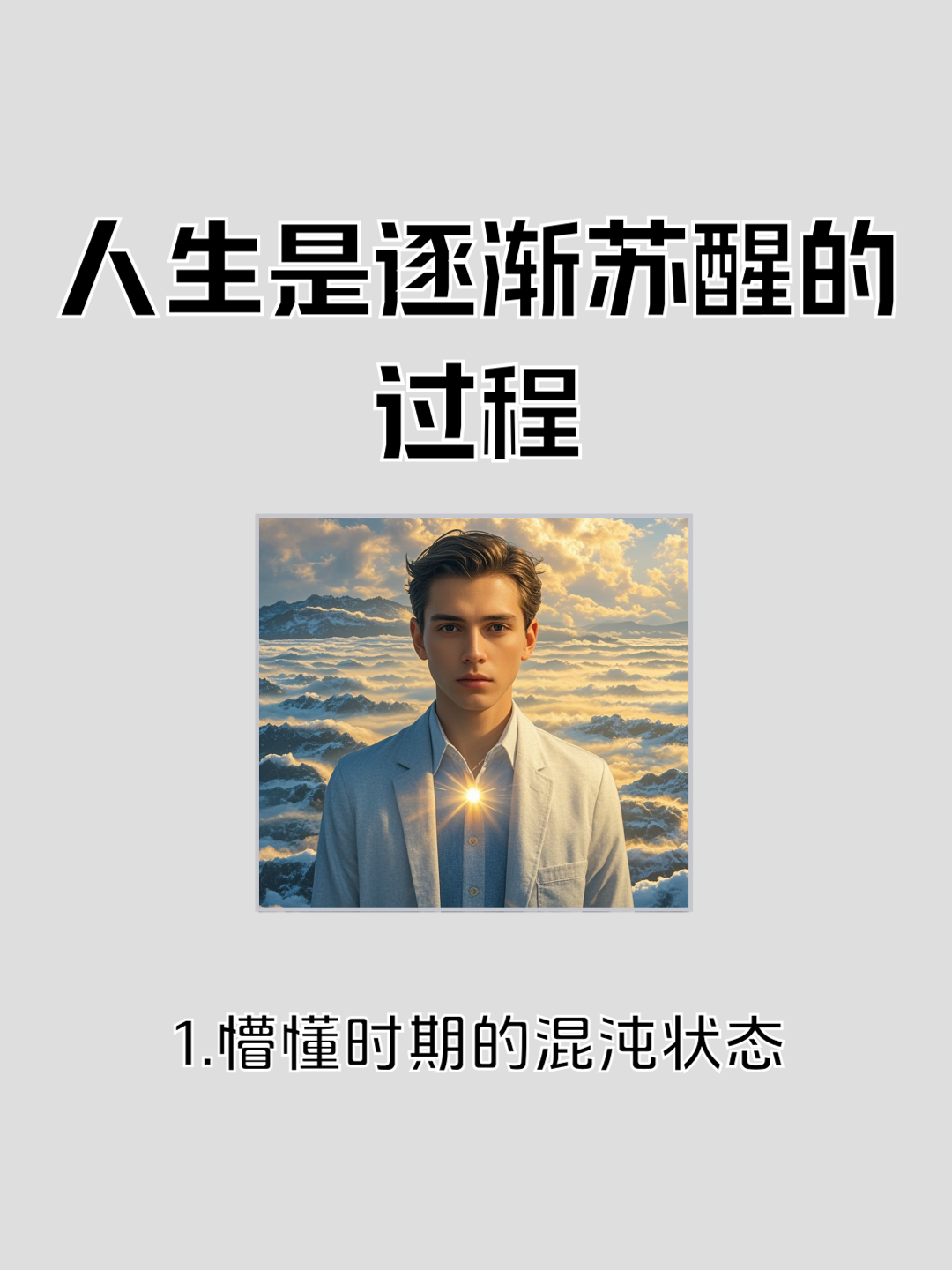 从一开始的懵懵懂懂