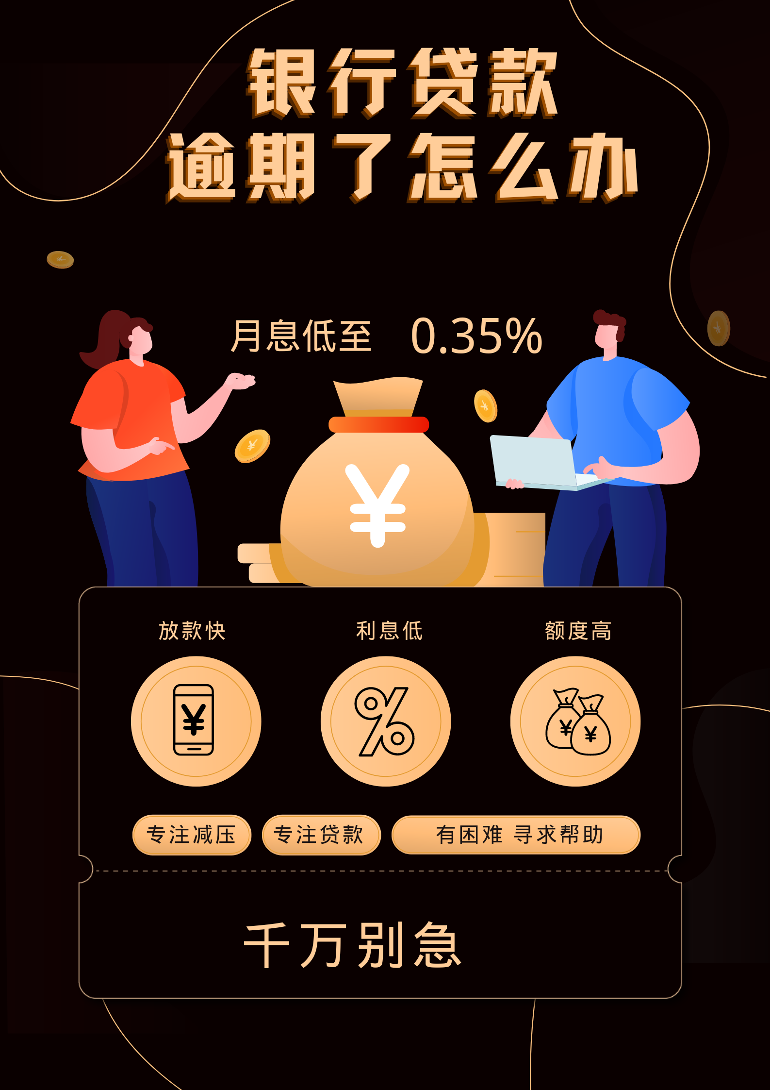 银行贷款逾期了怎么办?