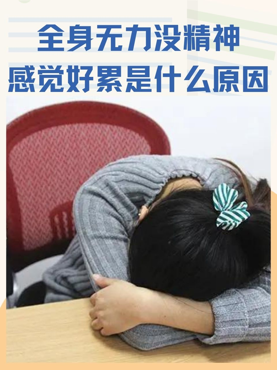 全身无力没精神感觉好累.@内科主任王玲玲医生的动态