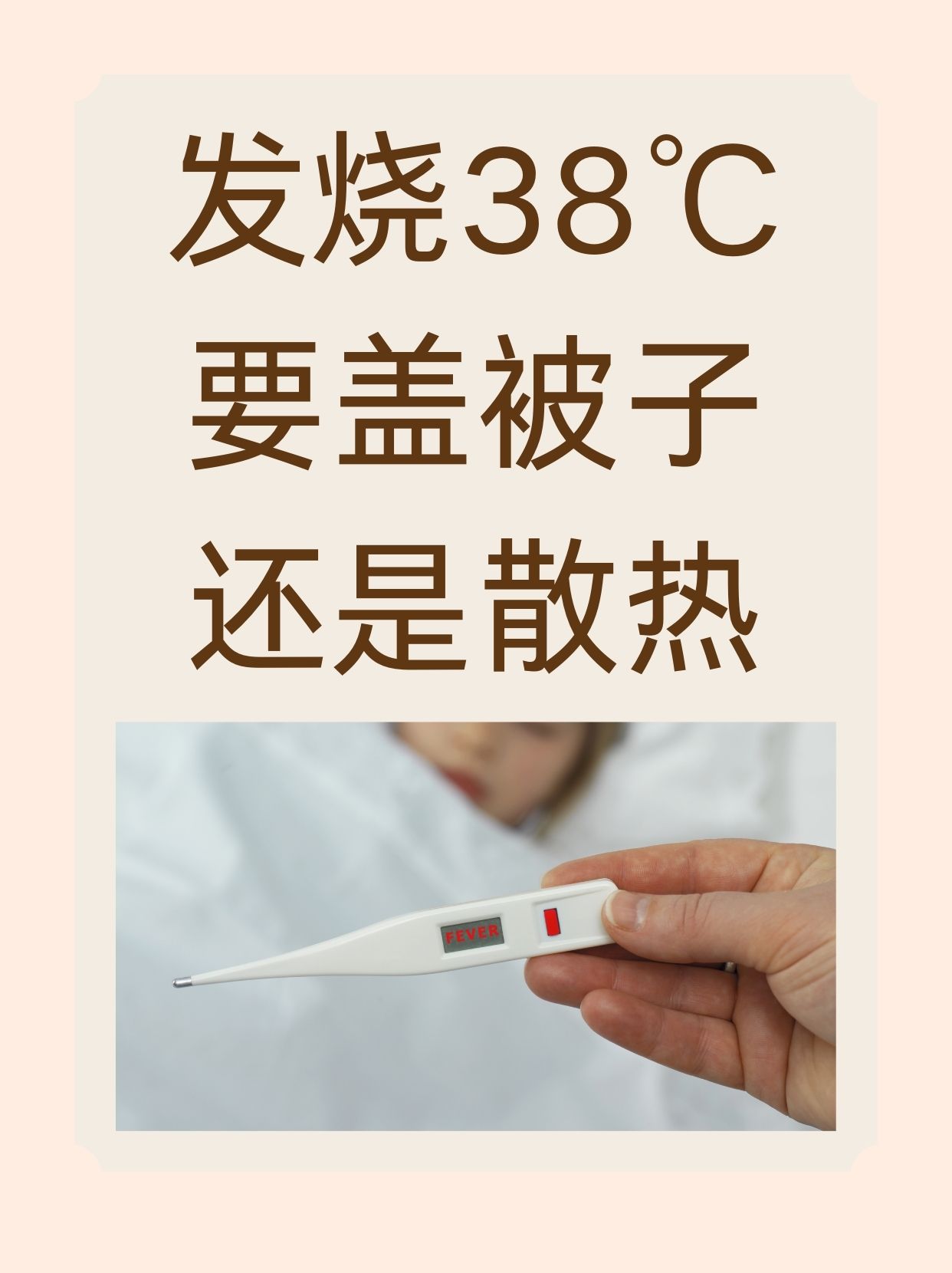 白血病人为什么会发烧为什么在线