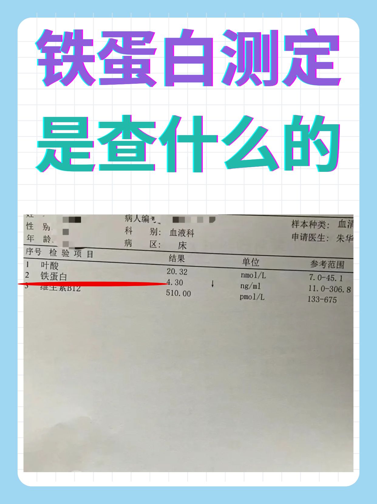 下面就来为大家详细解答铁蛋白测定的意义
