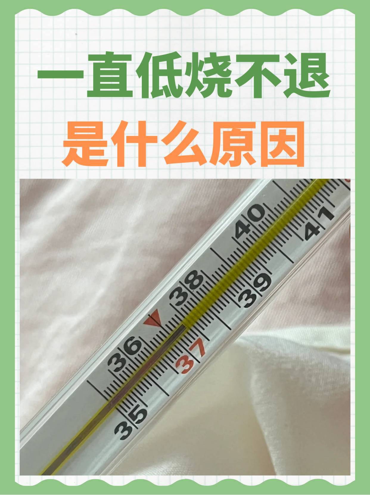 一直低烧不退是什么原因