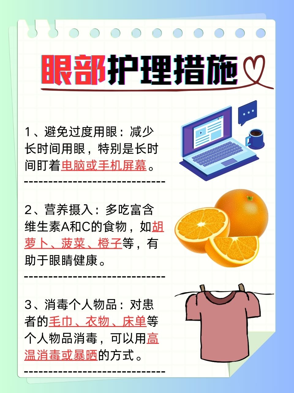 告别沙眼,这些治疗方法你需要知道!