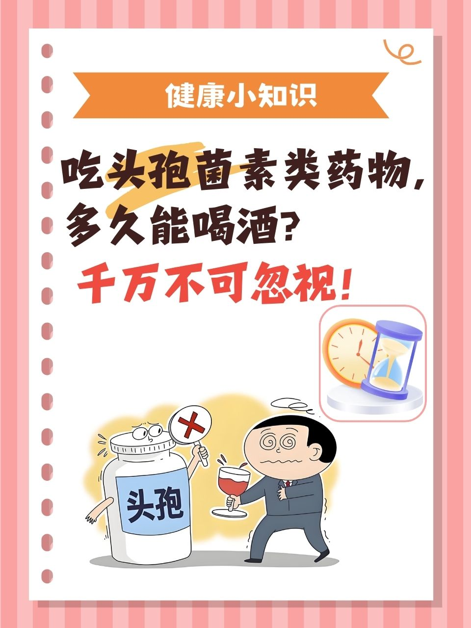 吃头孢为什么不能喝酒