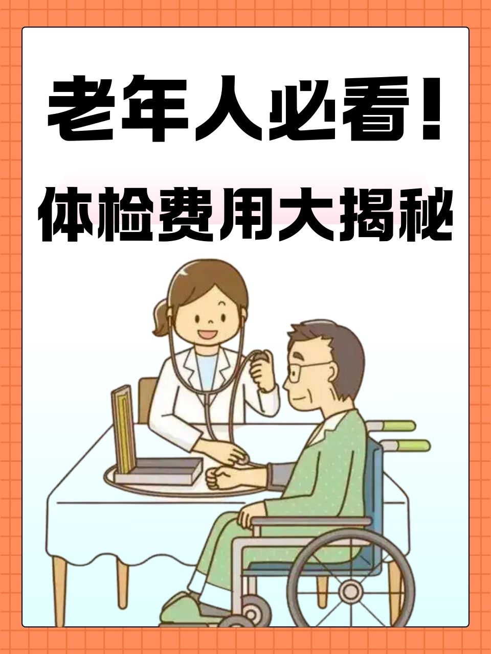 包含北医三院老年人看病代挂号全身体检全程陪同，项目逐一落实的词条