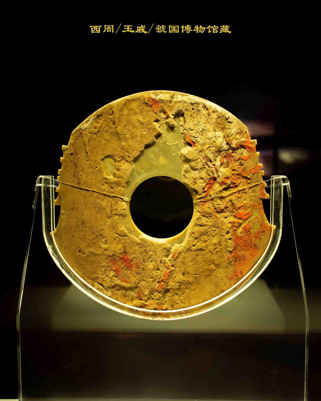 博物馆# #旅行#   文物赏析——西周 玉戚(虢国博物馆).