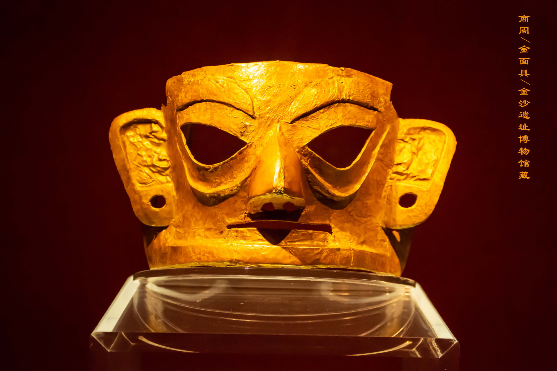 博物馆# #旅行#   文物赏析——商周 金面具(金沙遗址博物馆).