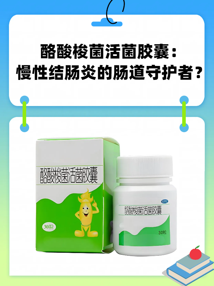 阿泰宁一般指酪酸梭菌活菌胶囊,慢性结肠炎,这个