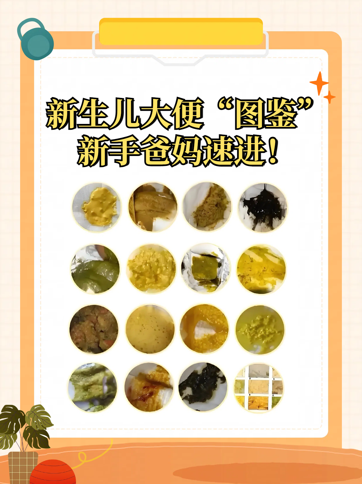 一,胎便 出生伊始,新生儿会排出胎便.这是宝宝在母体内积攒的