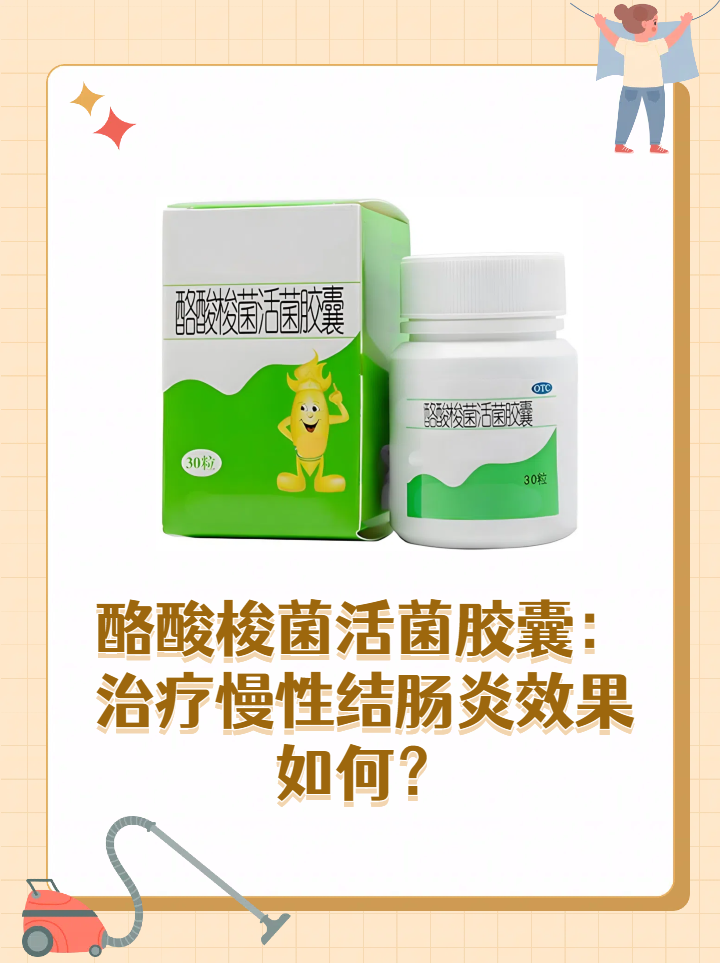 它不仅能调整肠道菌群失调,还能辅助治疗慢性结