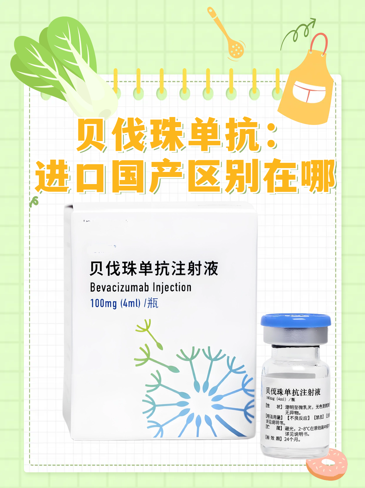 贝伐珠单抗:进口国产区别在哪