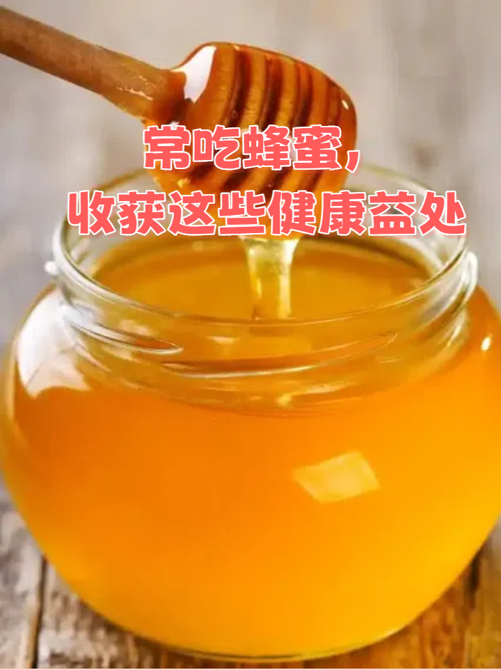 蜂蜜升血糖快吗(蜂蜜升血糖快吗百度百科)