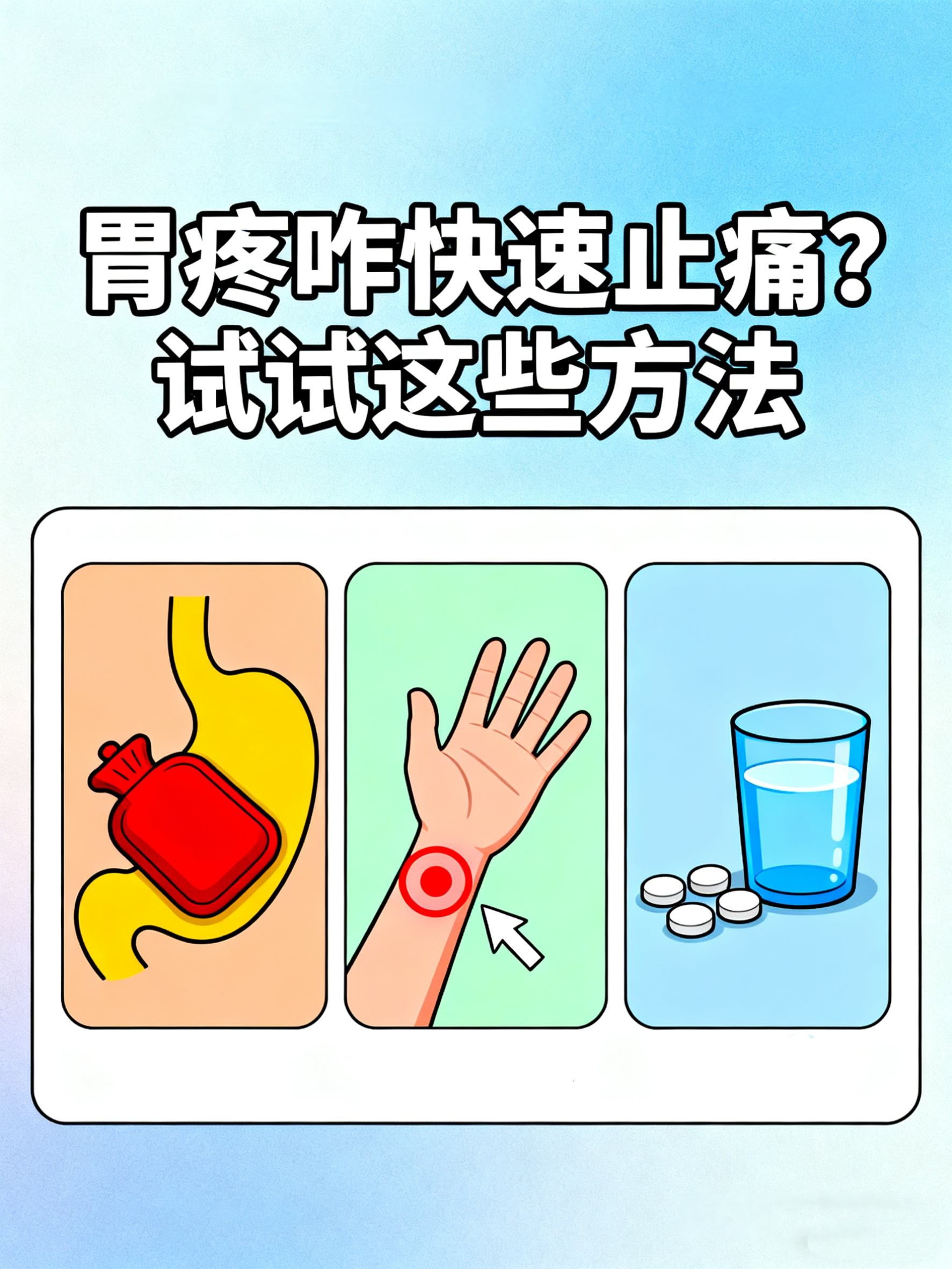 试试这些方法 胃疼时快速止痛需先判断情况轻微胃疼可通过简单方法