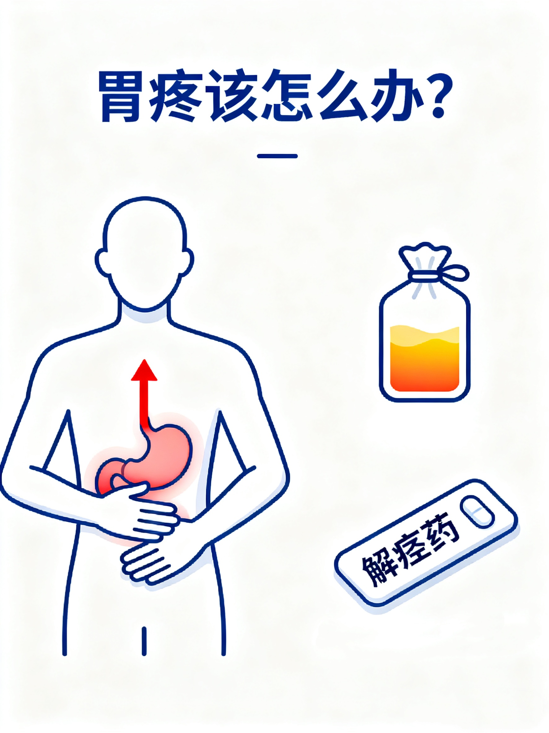 胃疼可通过调整饮食热敷腹部服用药物中医调理手术治疗等方式