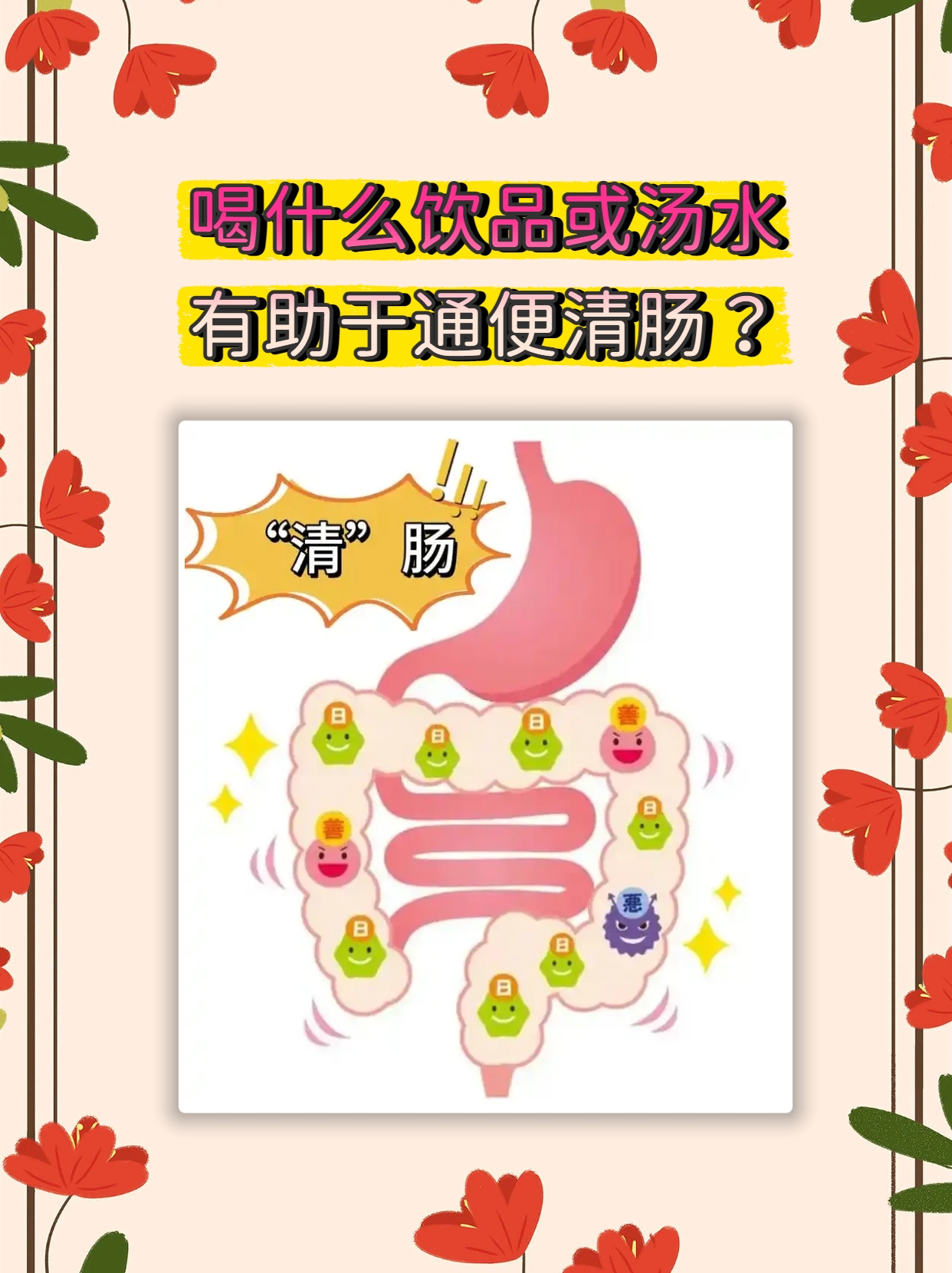 1蜂蜜柚子茶蜂蜜润滑肠道柚子含果胶促进蠕动适合便秘人群