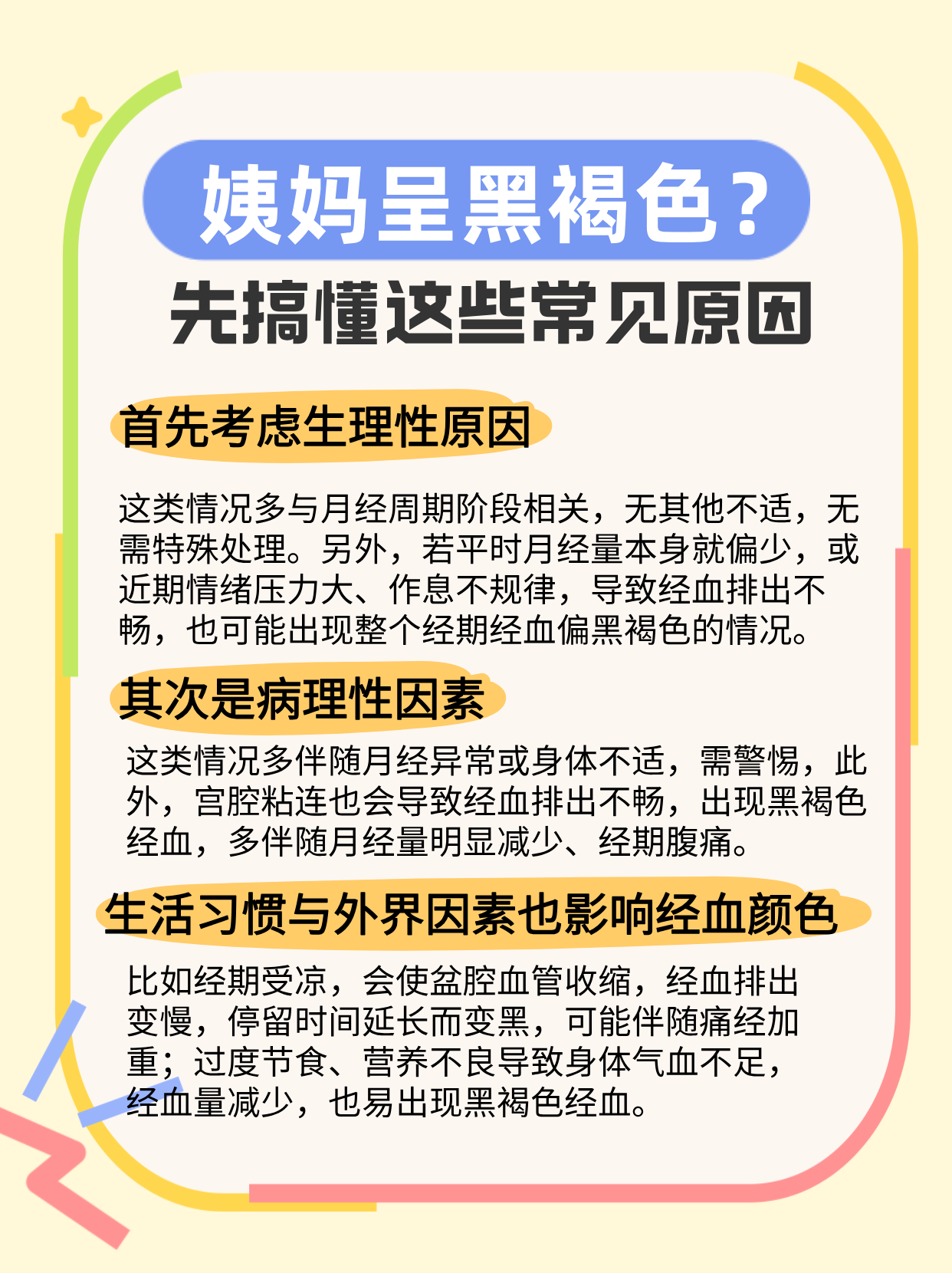 经血为什么是褐色的