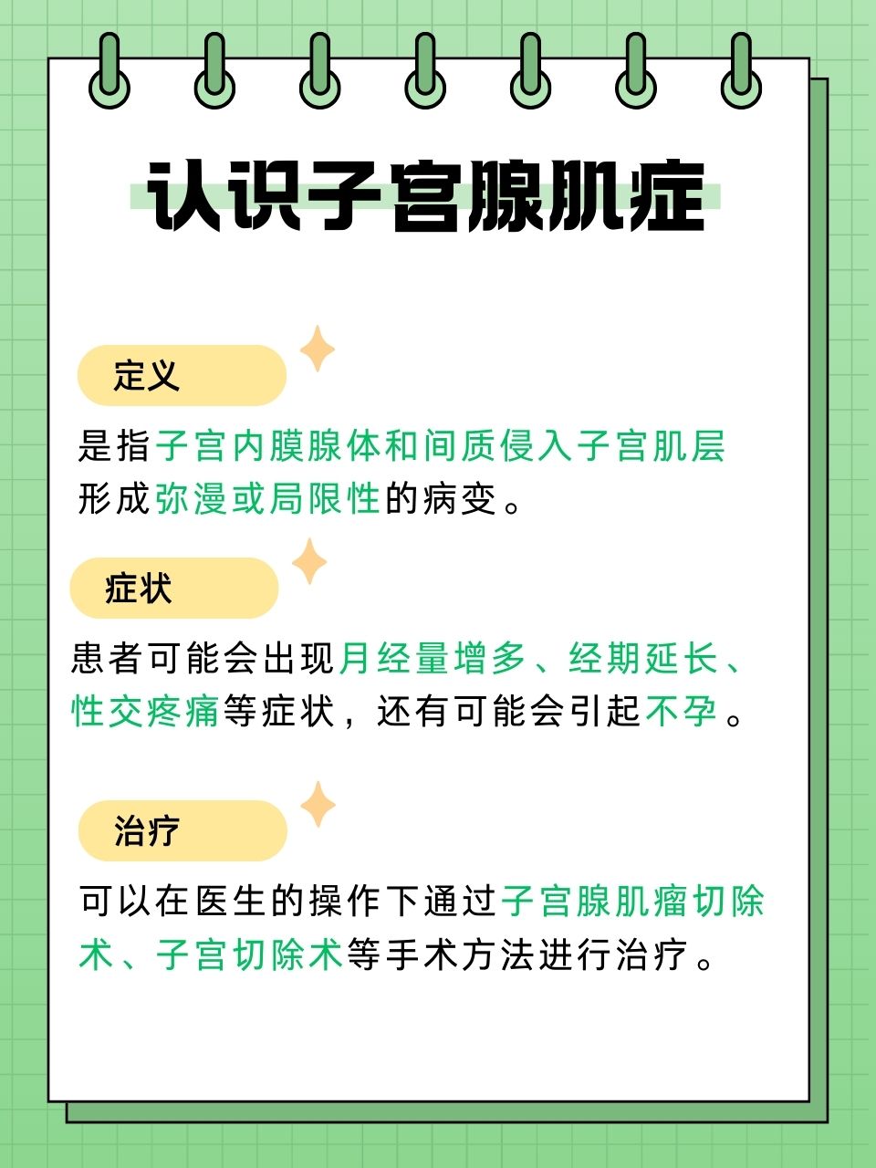 什么叫做子宫腺肌症 女性生殖系统疾病种类繁多,子宫腺肌症便是其中