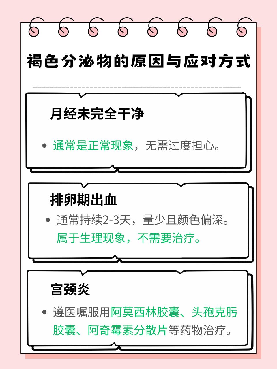 为什么月经期血是褐色的为什么在线