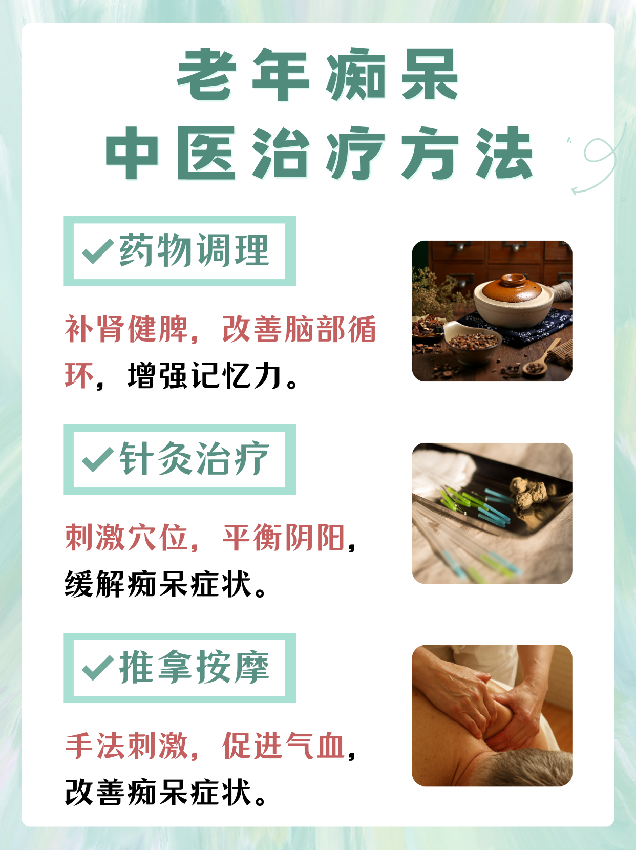 老年痴呆中医治疗方法有哪些?