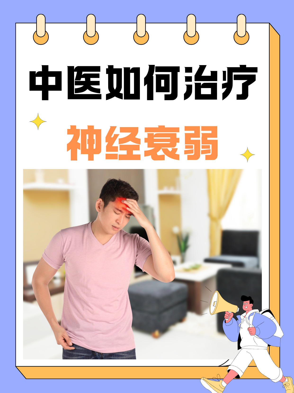 神经衰弱严重吗怎么办(神经衰弱怎么办?)