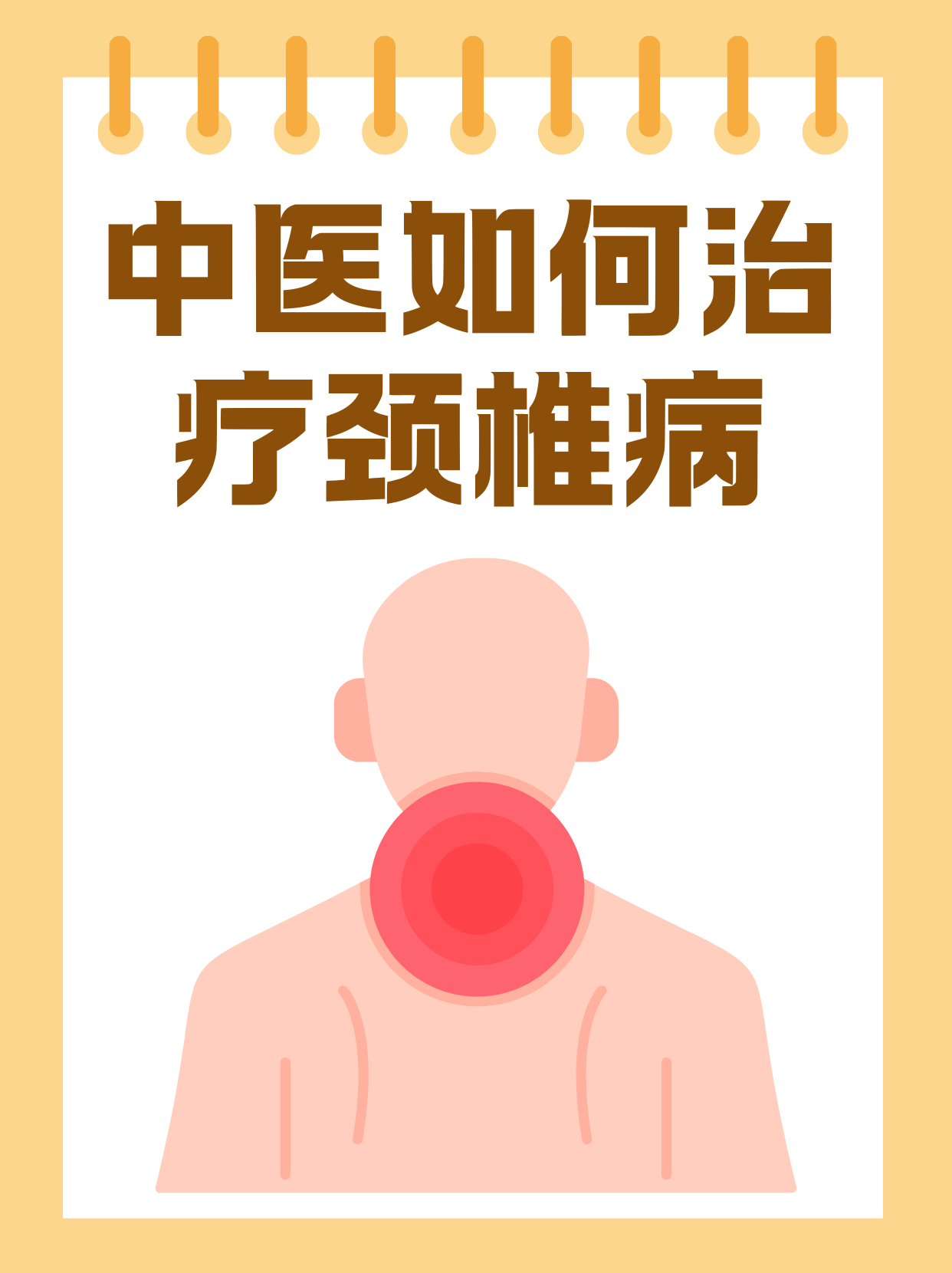 和也颈椎磁疗颈带有效果吗的简单介绍