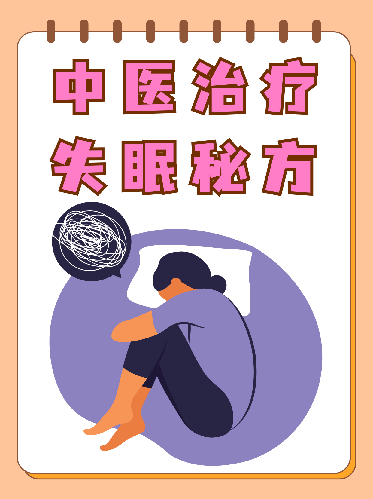 失眠困扰？这里有一份深度解析与科学应对