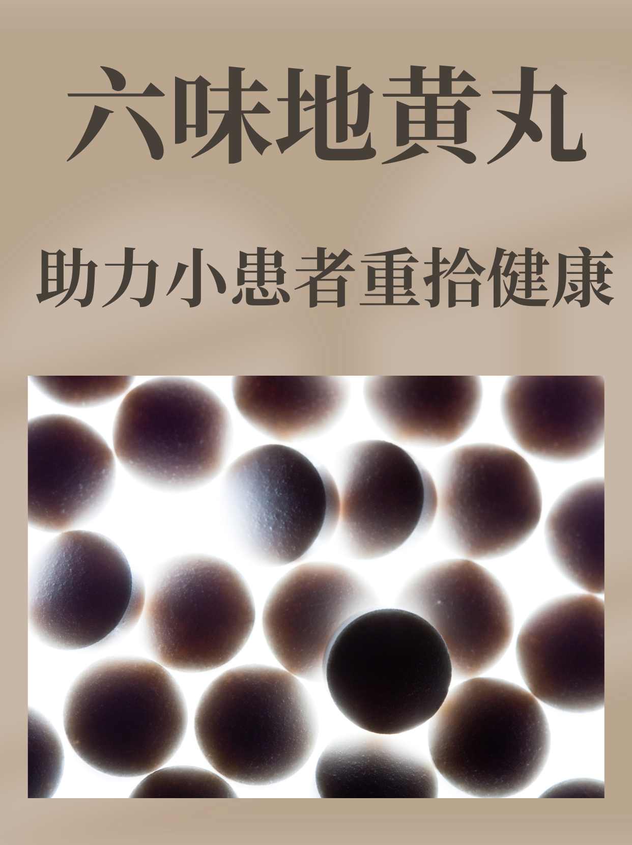 六味地黄丸糖分高吗(六味地黄丸糖高的人能吃吗) 六味地黄丸糖分高吗(六味地黄丸糖高的人能吃吗)