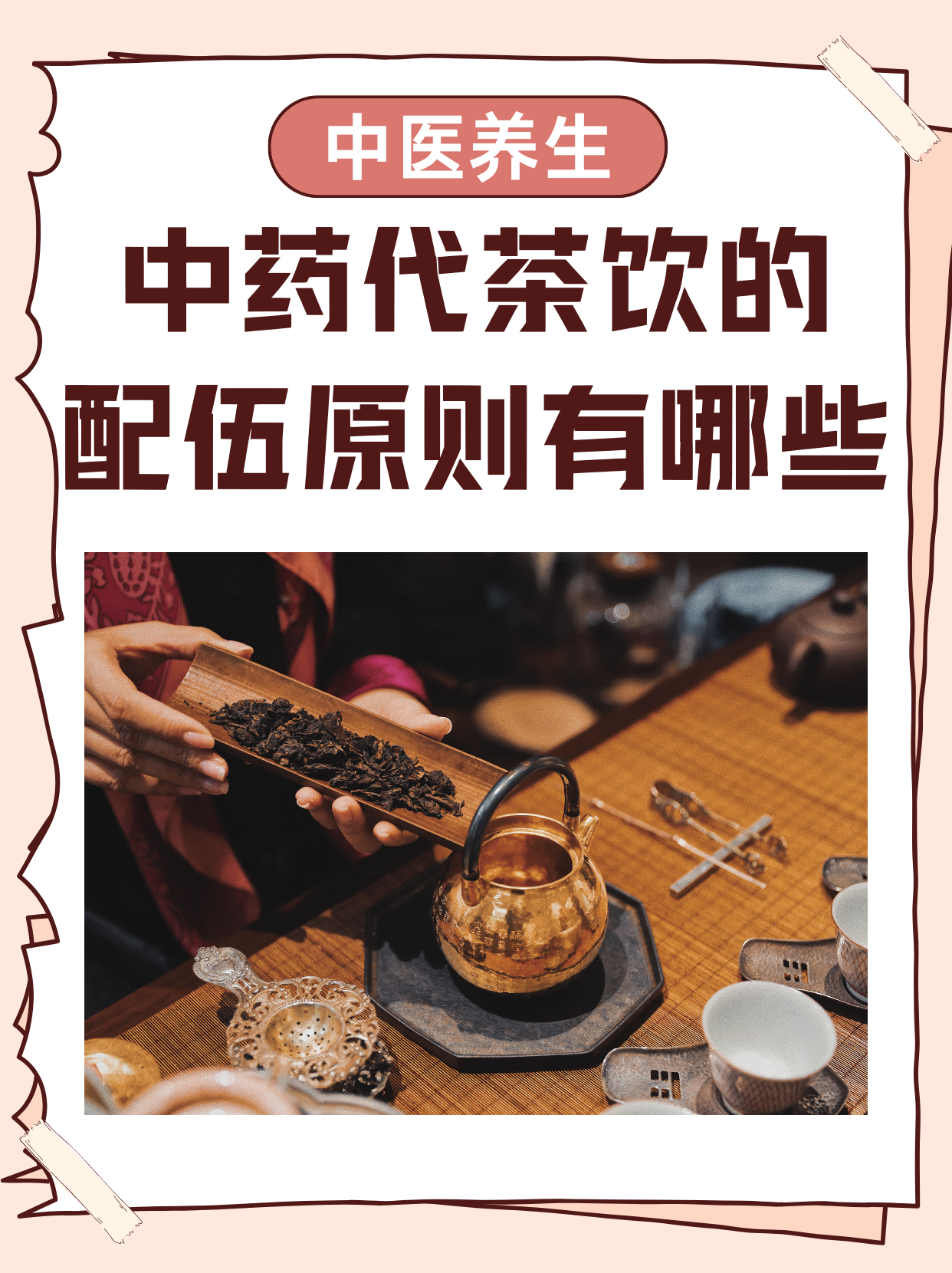 中药茶饮(中药茶饮文案高级短句)