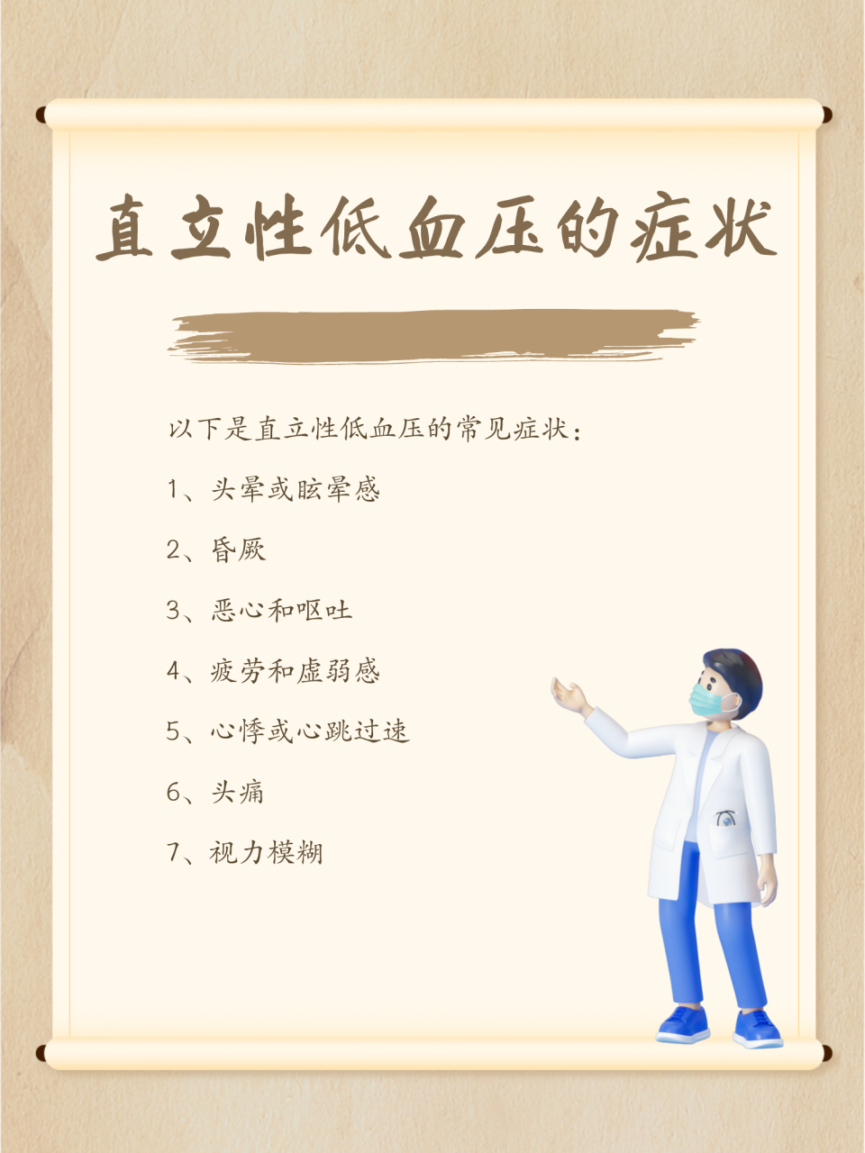 了解直立性低血压  亲爱的小伙伴们,今天我要和大家聊聊一个我们日常