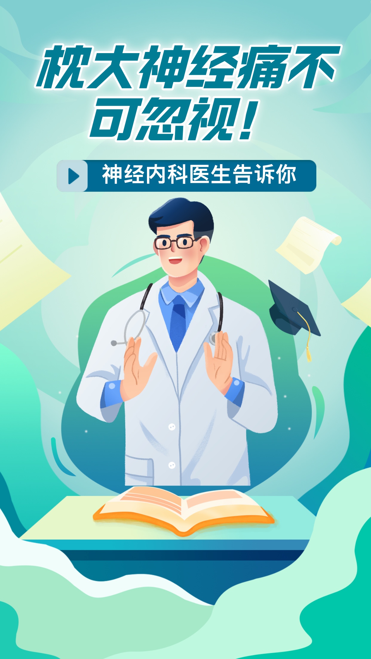 神经内科医生告诉你,枕大神经痛不可忽视!  大家好,我是神经内科医生.