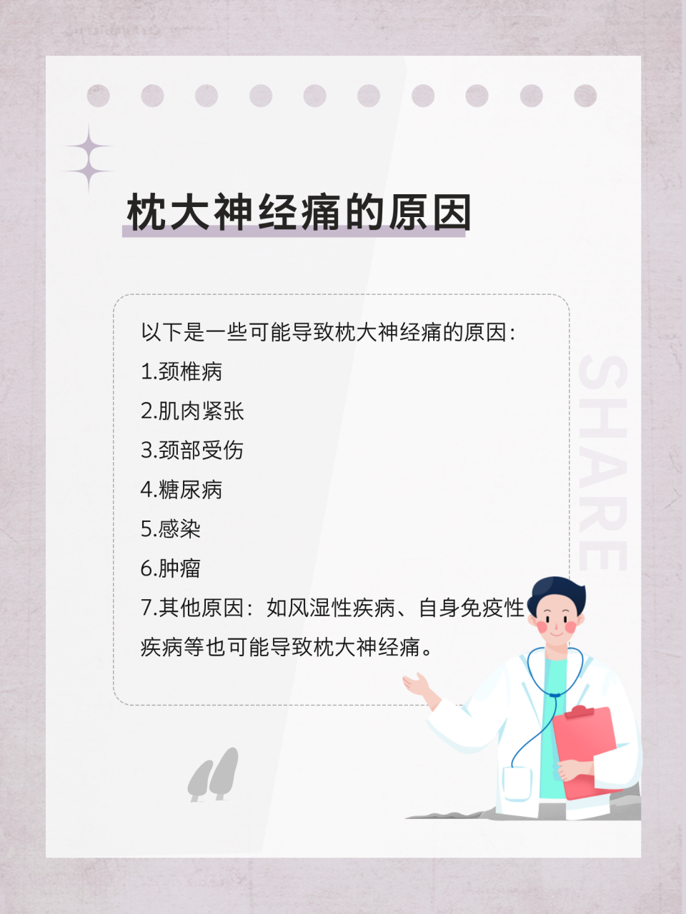 神经内科医生告诉你,枕大神经痛不可忽视!