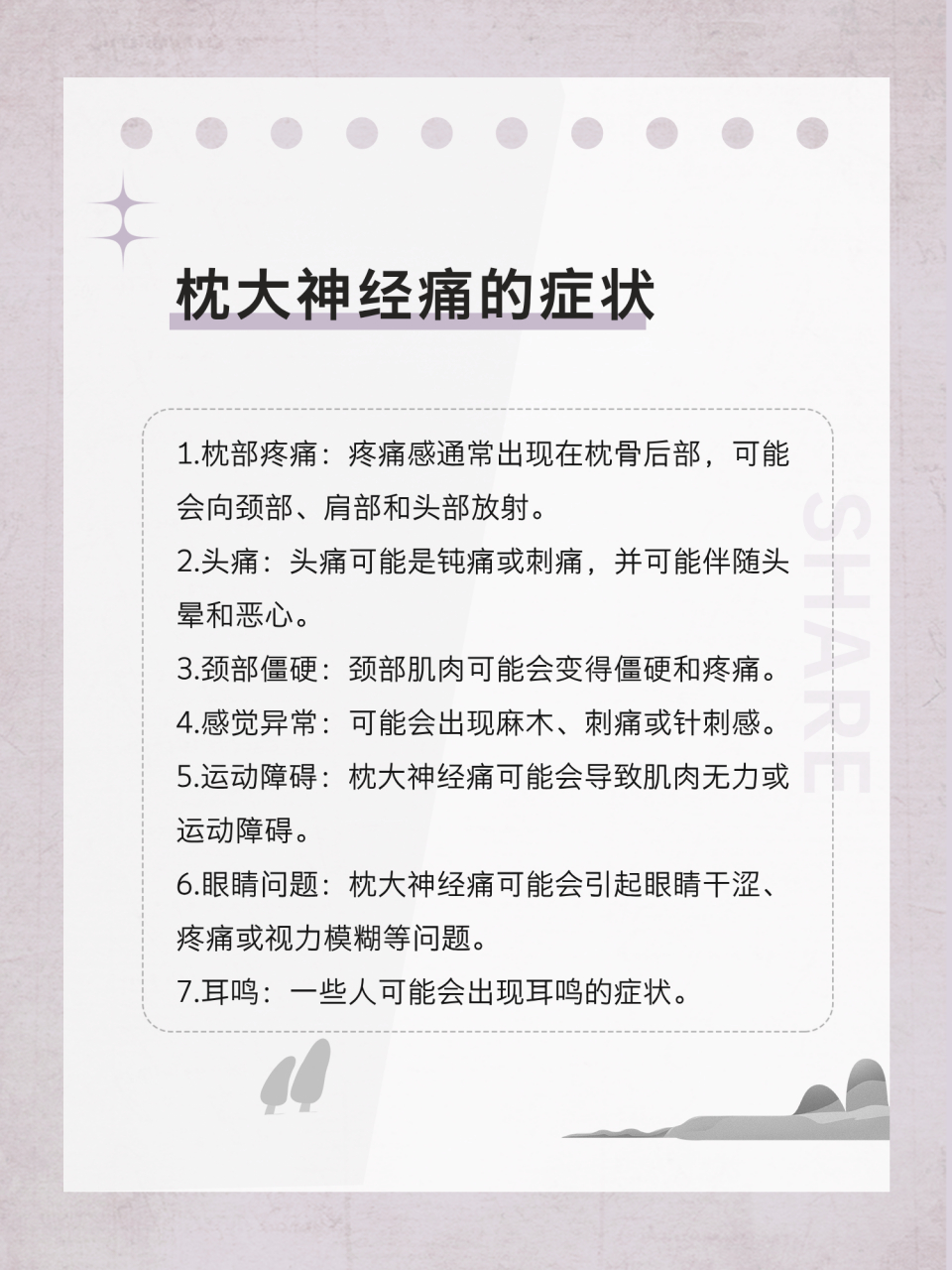 神经内科医生告诉你,枕大神经痛不可忽视!