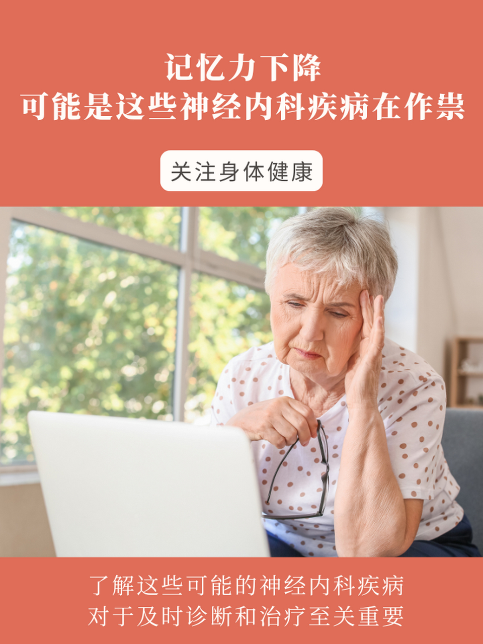 可能是这些神经内科疾病在作祟  当出现记忆力下降时,可能是一些神经