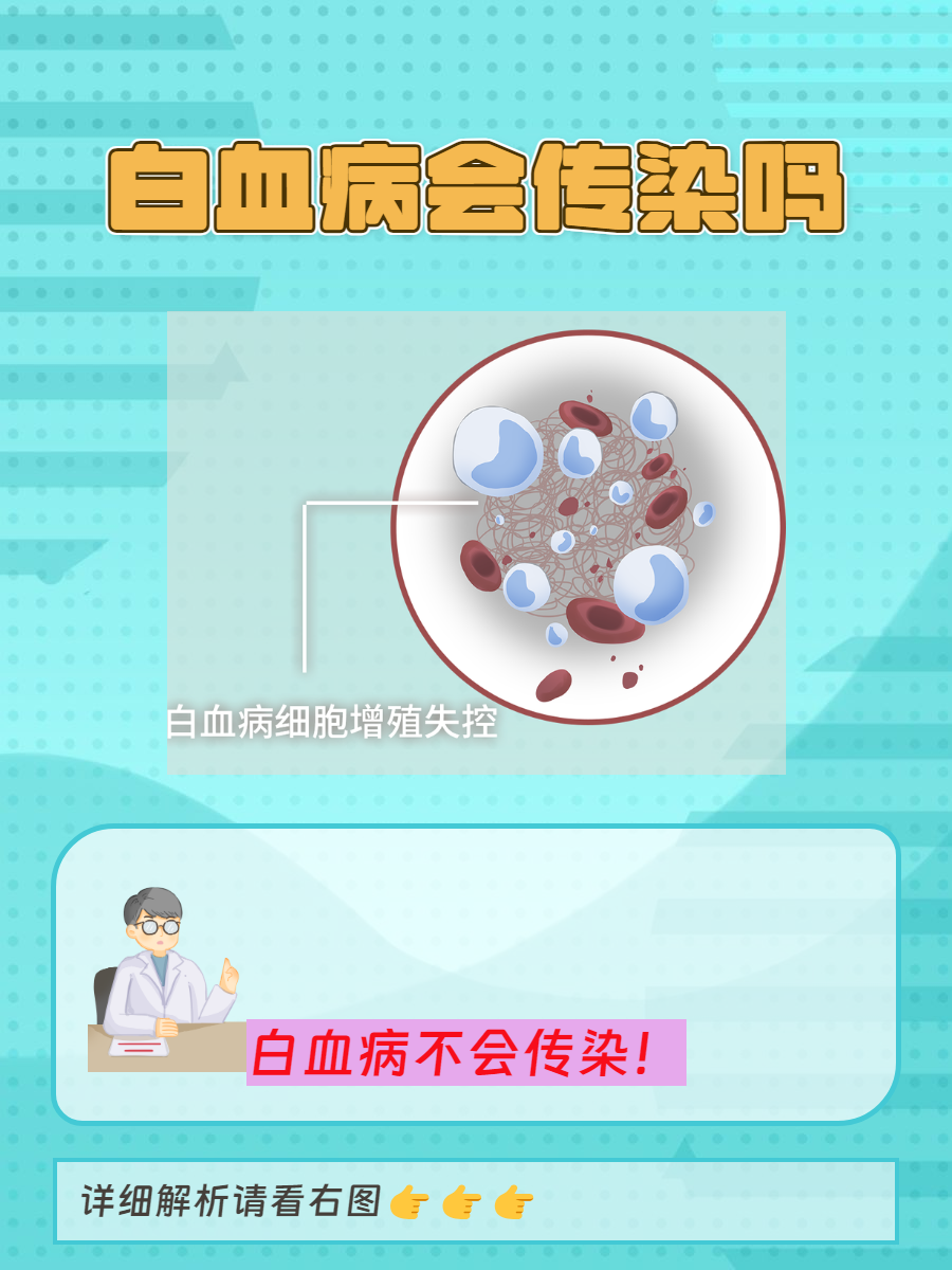 白血病,作为一种血液系统的恶性肿瘤,常常让人们对它