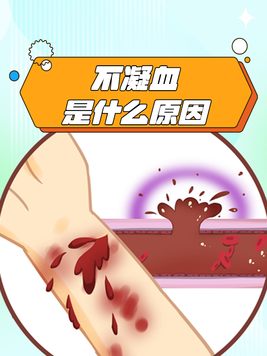 在日常工作中,我们经常会遇到患者因为出血不止而