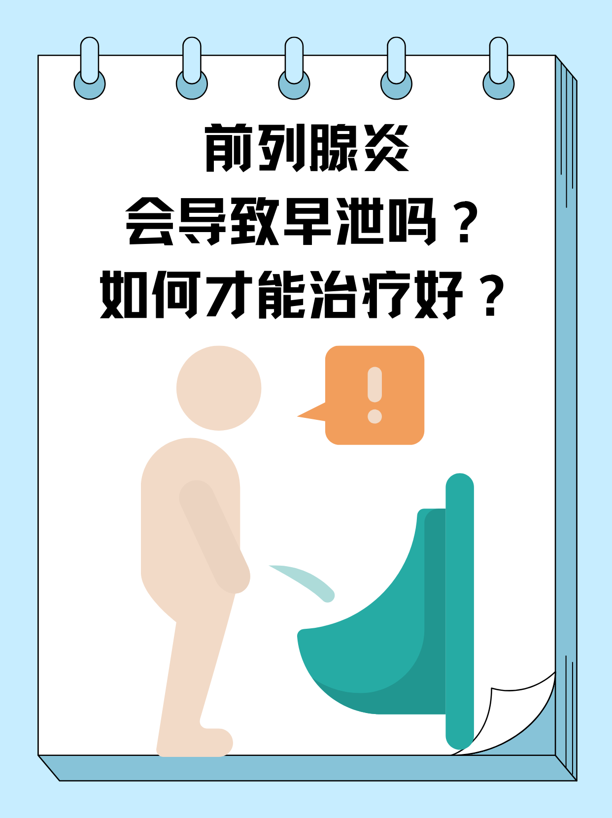 前列腺炎是一种常见的男性泌尿系统疾病,它可能会影响男性的性功能