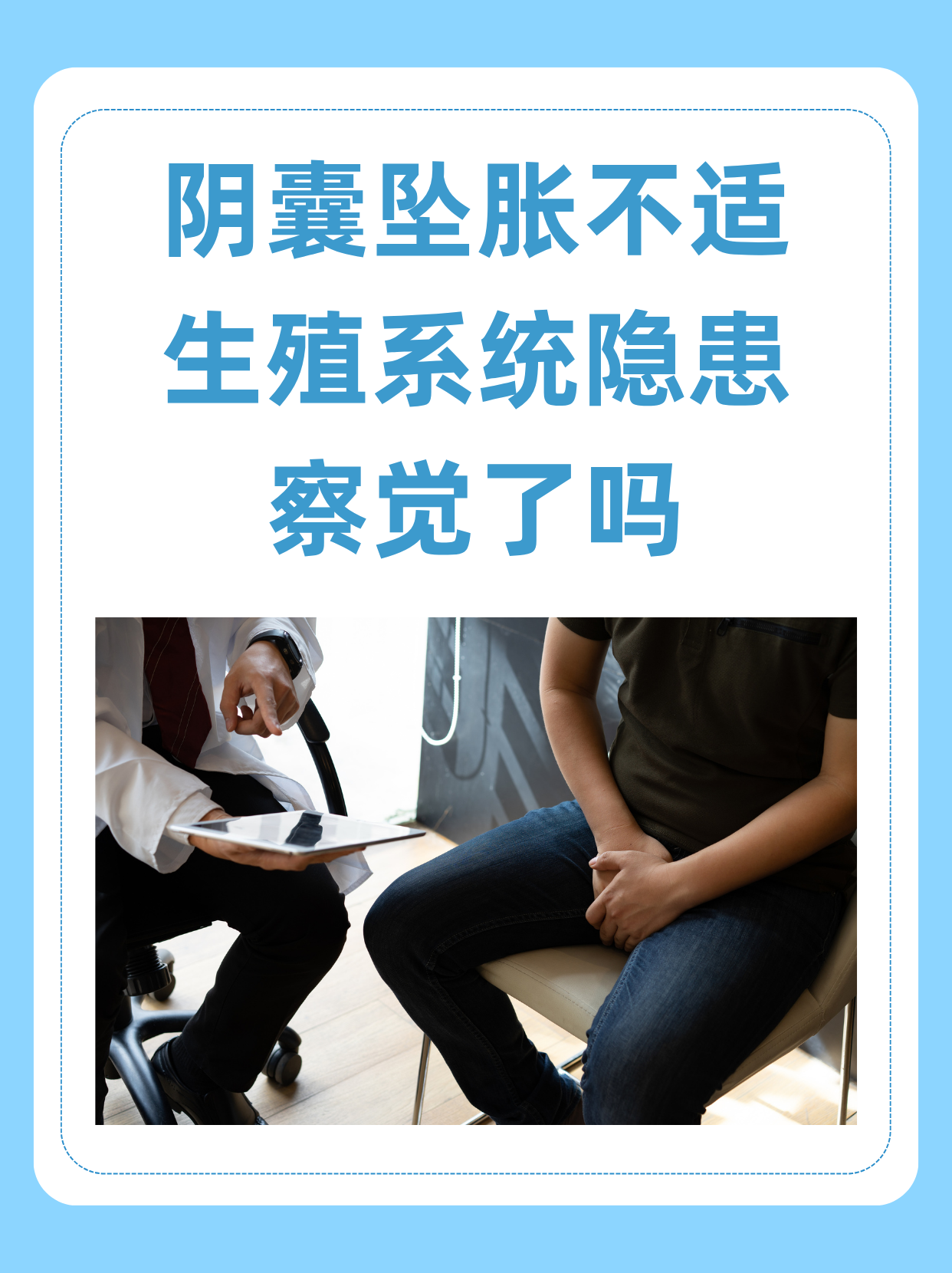生殖系统隐患察觉了吗?
