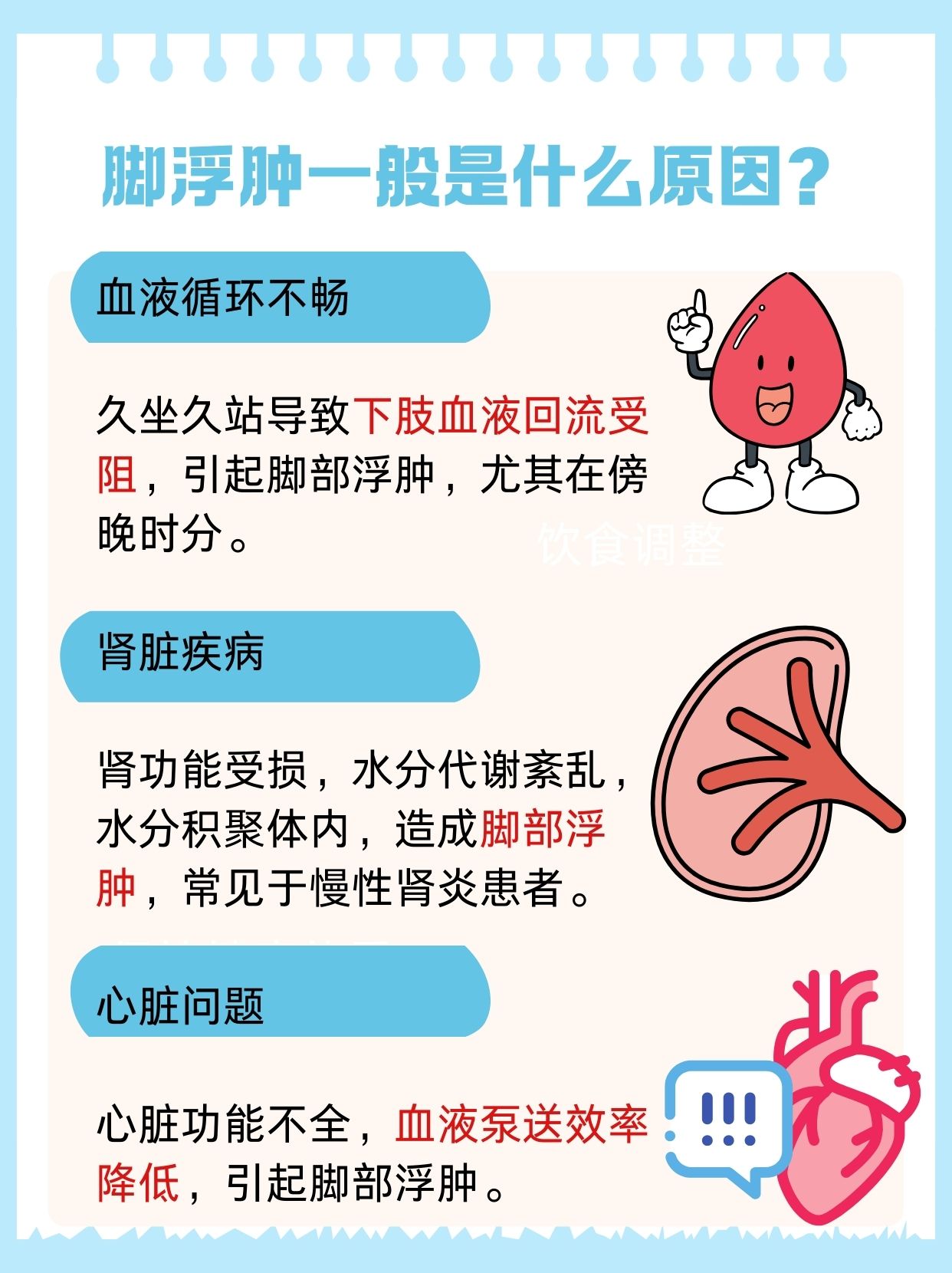 为什么下肢水肿要抬高为什么在线 为什么下肢水肿要抬高为什么在线