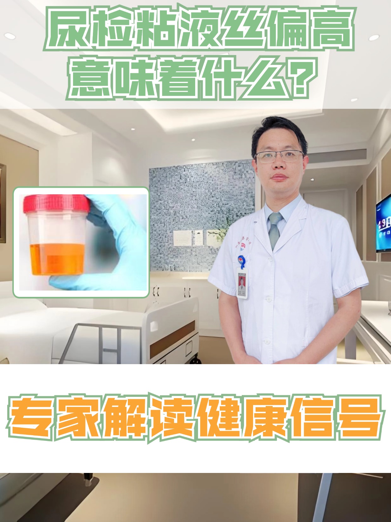 尿沉渣粘液丝图片