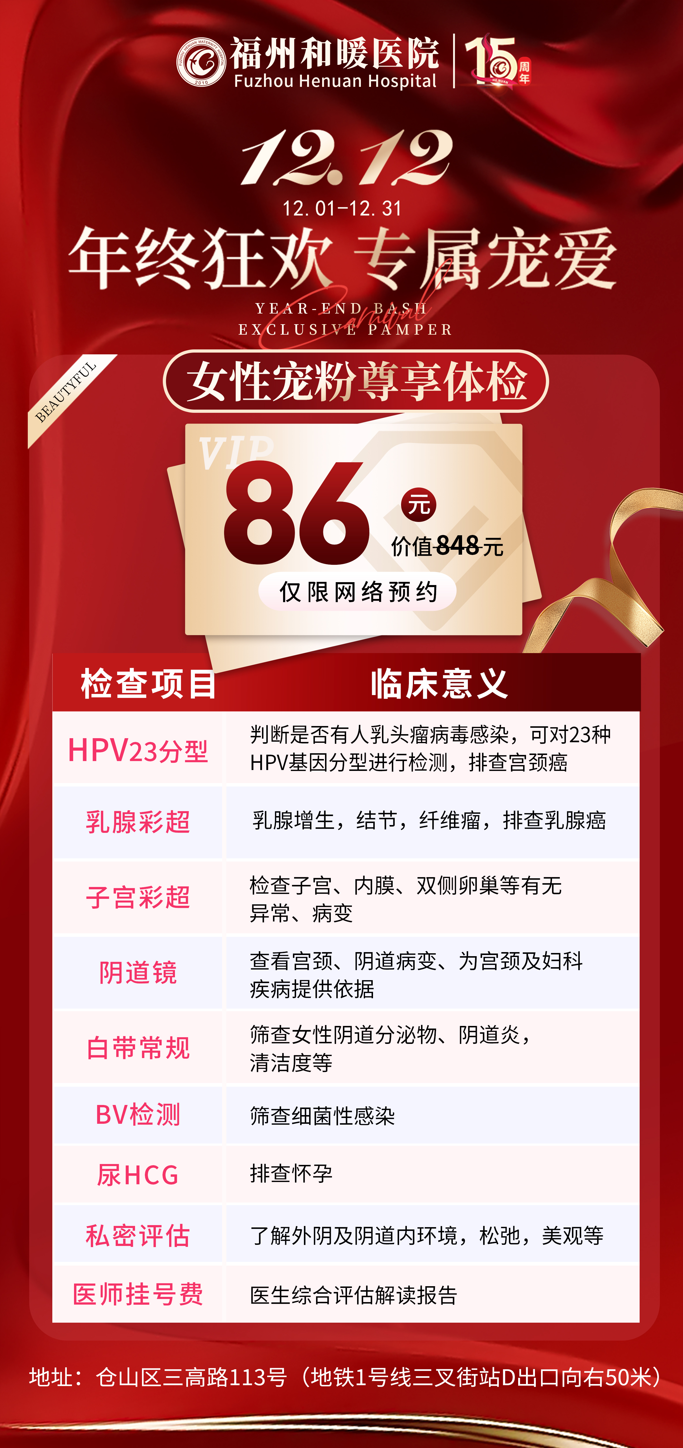 包含福州市妇幼保健院代挂提高就医效率的词条