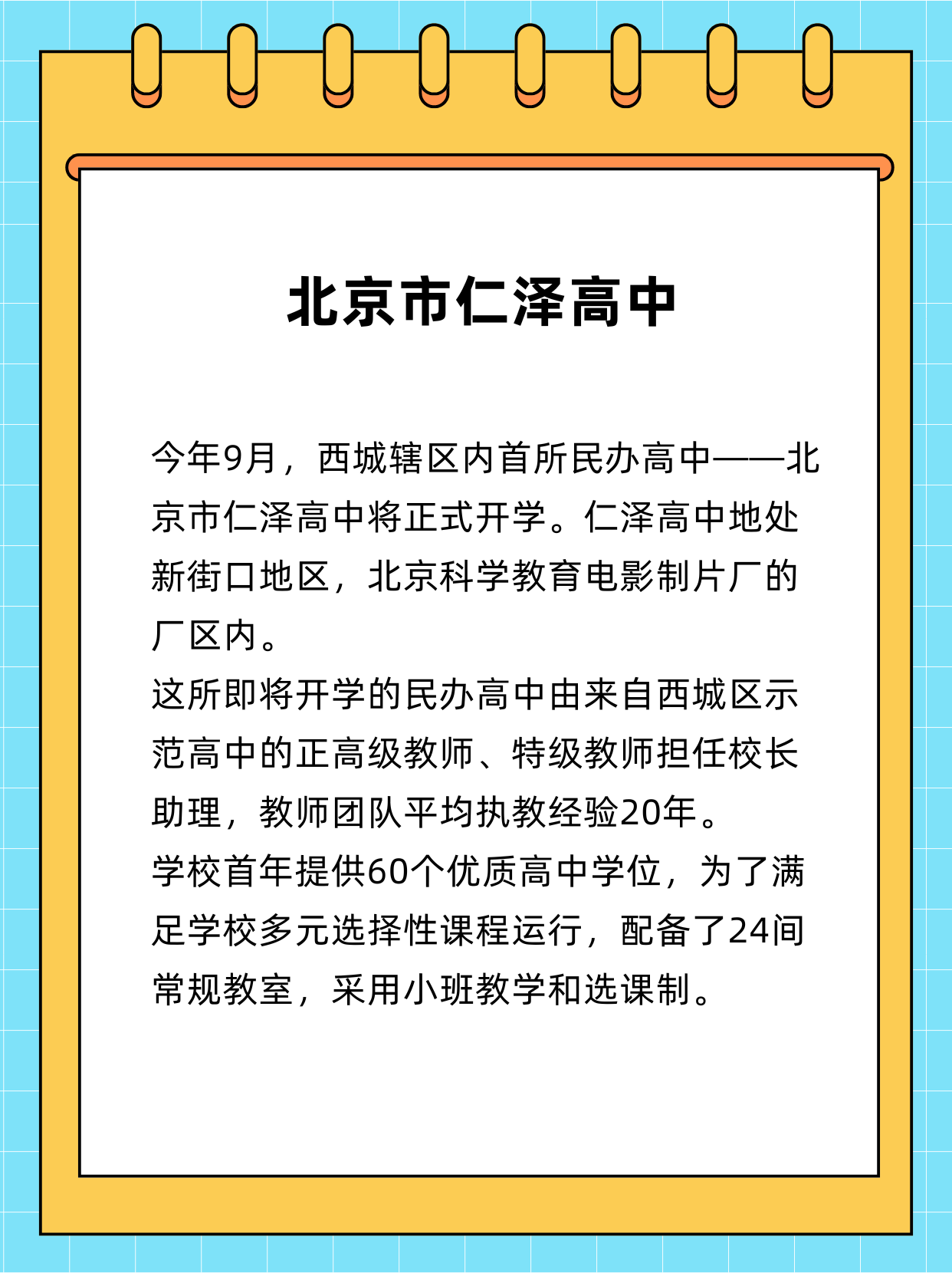 北京这些区域新增中小学校 今年北京各个区都新增了几所中小学校