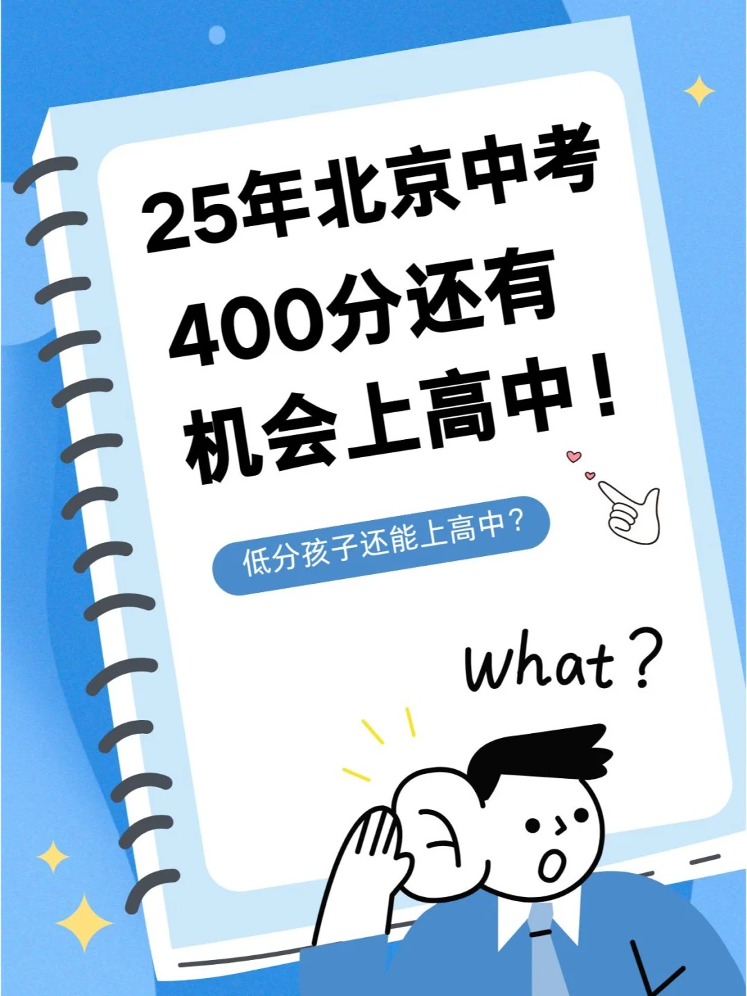 按照24年各高中录取情况来看,25年考试成绩在400分左右,还有机会上