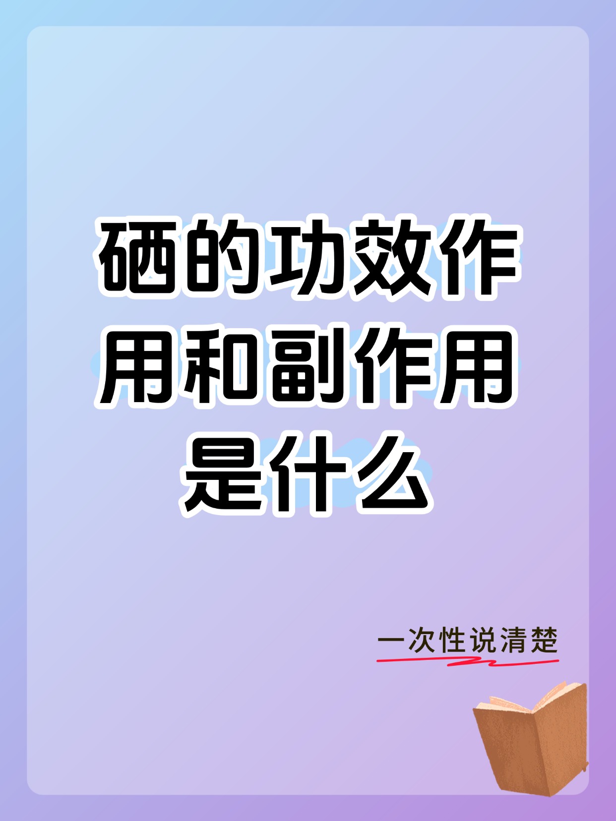 抗氧化小能手 硒能激活身体