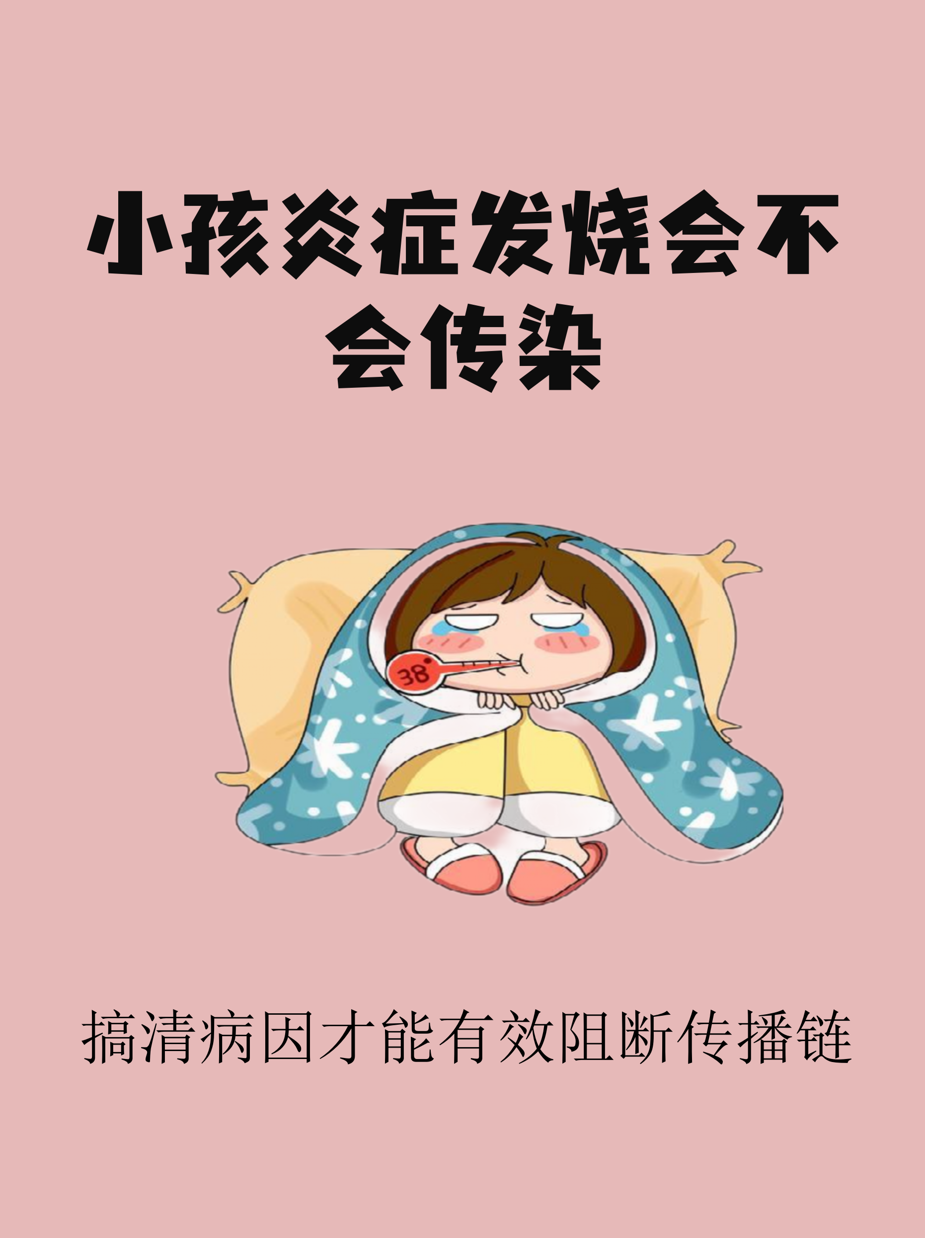  什么病毒导致反复发烧(什么病毒会导致持续高烧不退)