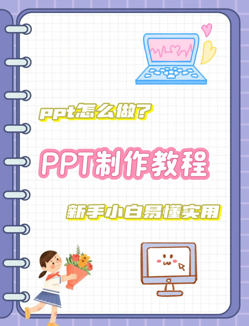 有小伙伴私信学姐ppt制作有没有什么小技巧,今天学姐给大家