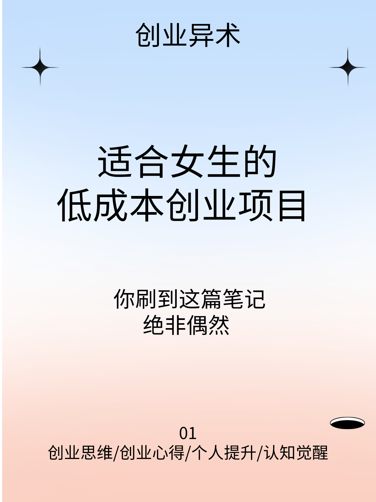 包含创业做什么好起步成本低呢女生的词条